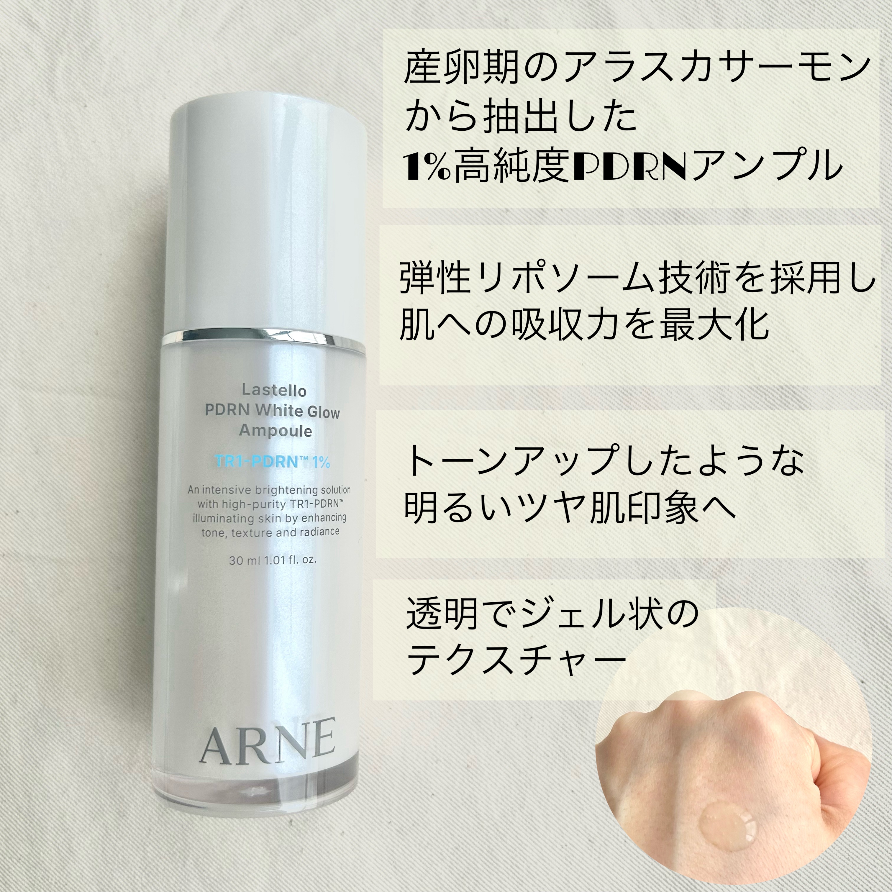 ラステロPDRNホワイトグローアンプル/ARNE/美容液を使ったクチコミ（2枚目）