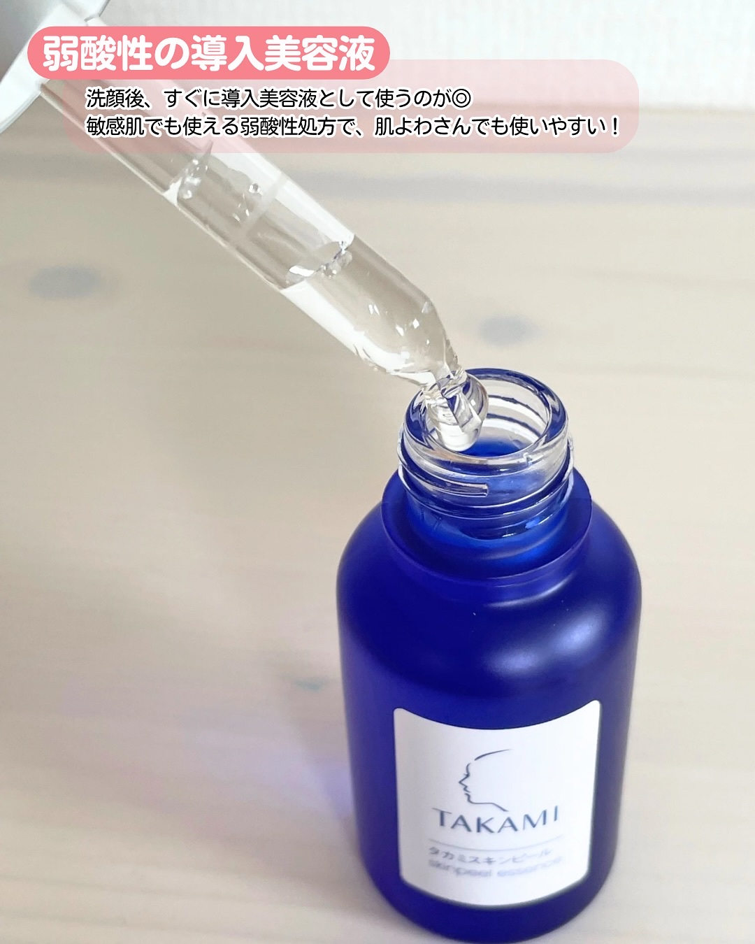 タカミスキンピール/タカミ/ブースター・導入液を使ったクチコミ（3枚目）