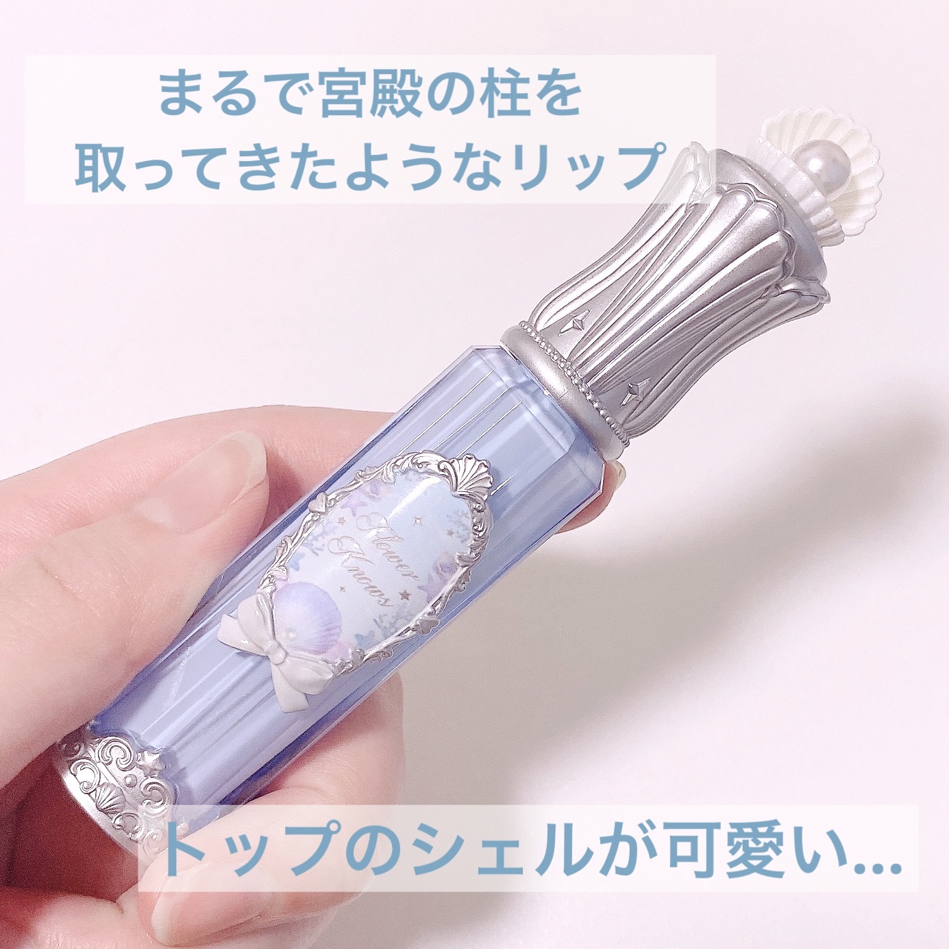 シェルズジュエルコレクション リップ グレーズ P04 Seafoam Glow/FlowerKnows/口紅を使ったクチコミ（1枚目）