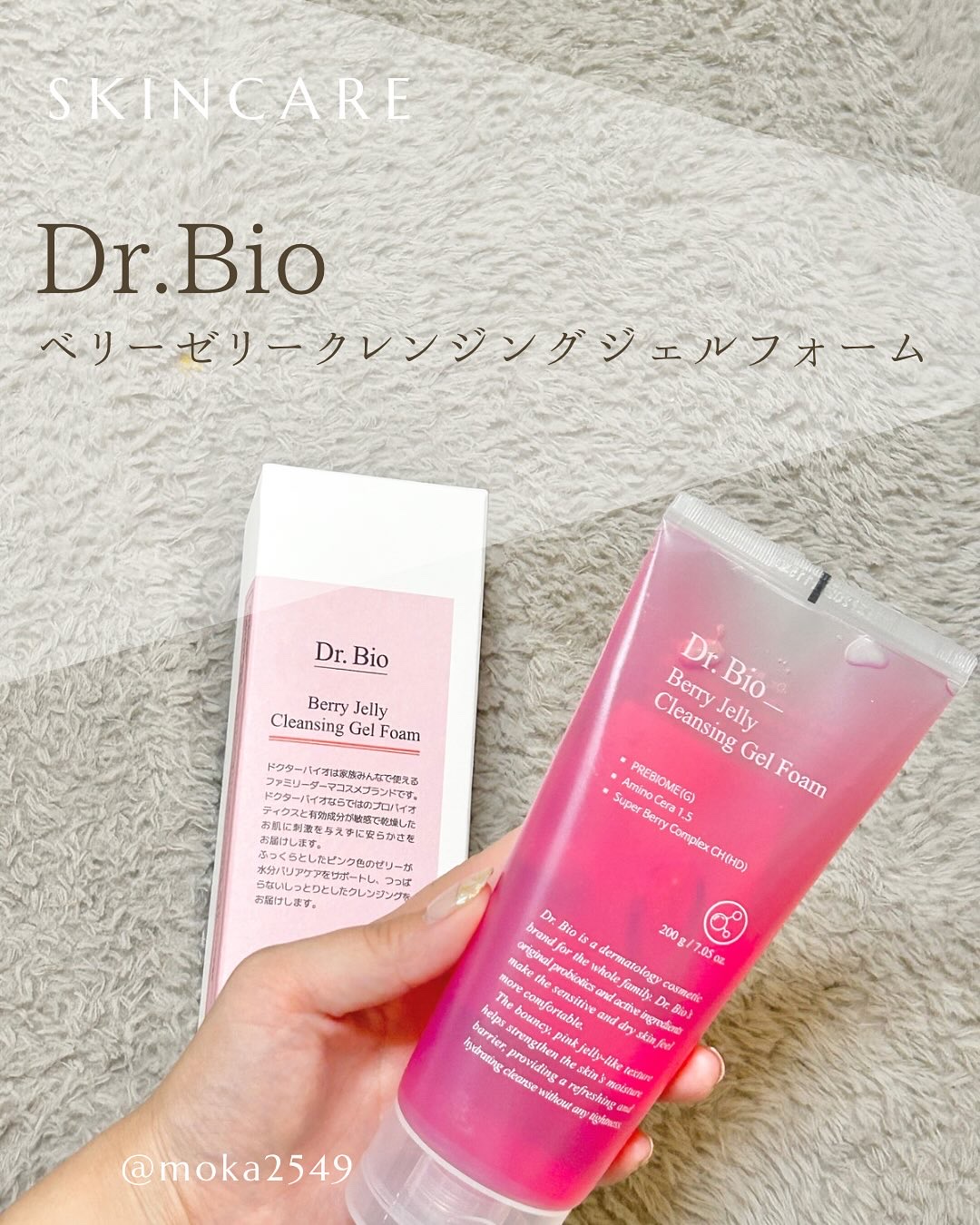 ベリーゼリークレンジングジェルフォーム/Dr.Bio/クレンジングジェルを使ったクチコミ（1枚目）
