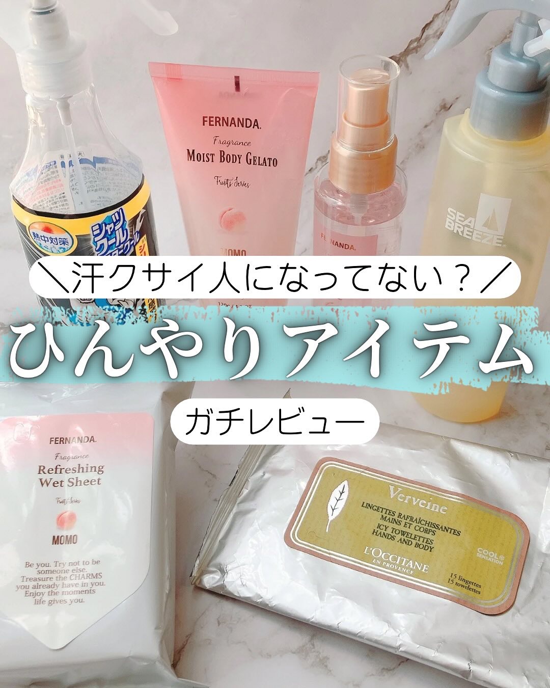 シーブリーズ デオ＆ウォーターＩＥ シトラスシャーベット（トリガー）/シーブリーズ/デオドラント・制汗剤を使ったクチコミ（1枚目）