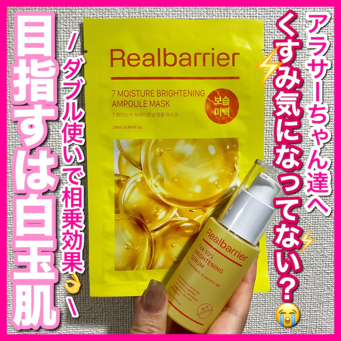 7モイスチャーブライトニングアンプルマスク/Real Barrier/シートマスク・パックを使ったクチコミ（1枚目）