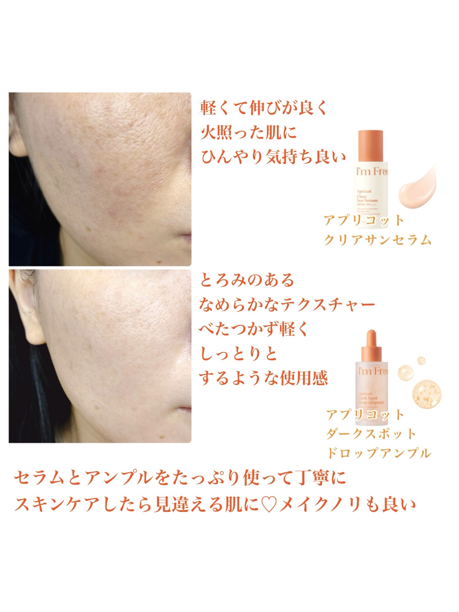アプリコットクリアサンセラム/I'm from/日焼け止めローションを使ったクチコミ（2枚目）