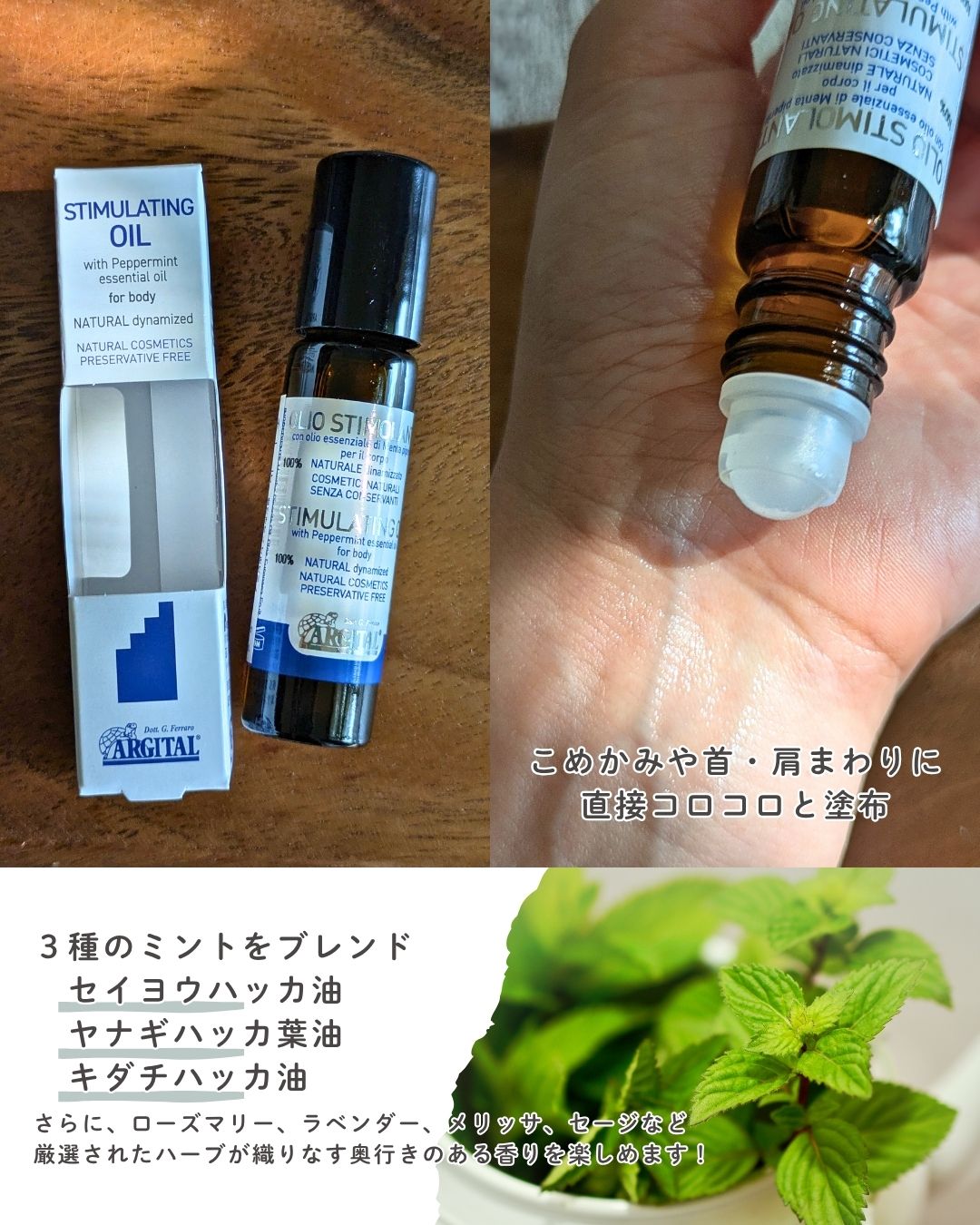 アルジタル　スティミュレイティングロールオン(ミント)/ARGITAL/香水(その他)を使ったクチコミ（2枚目）