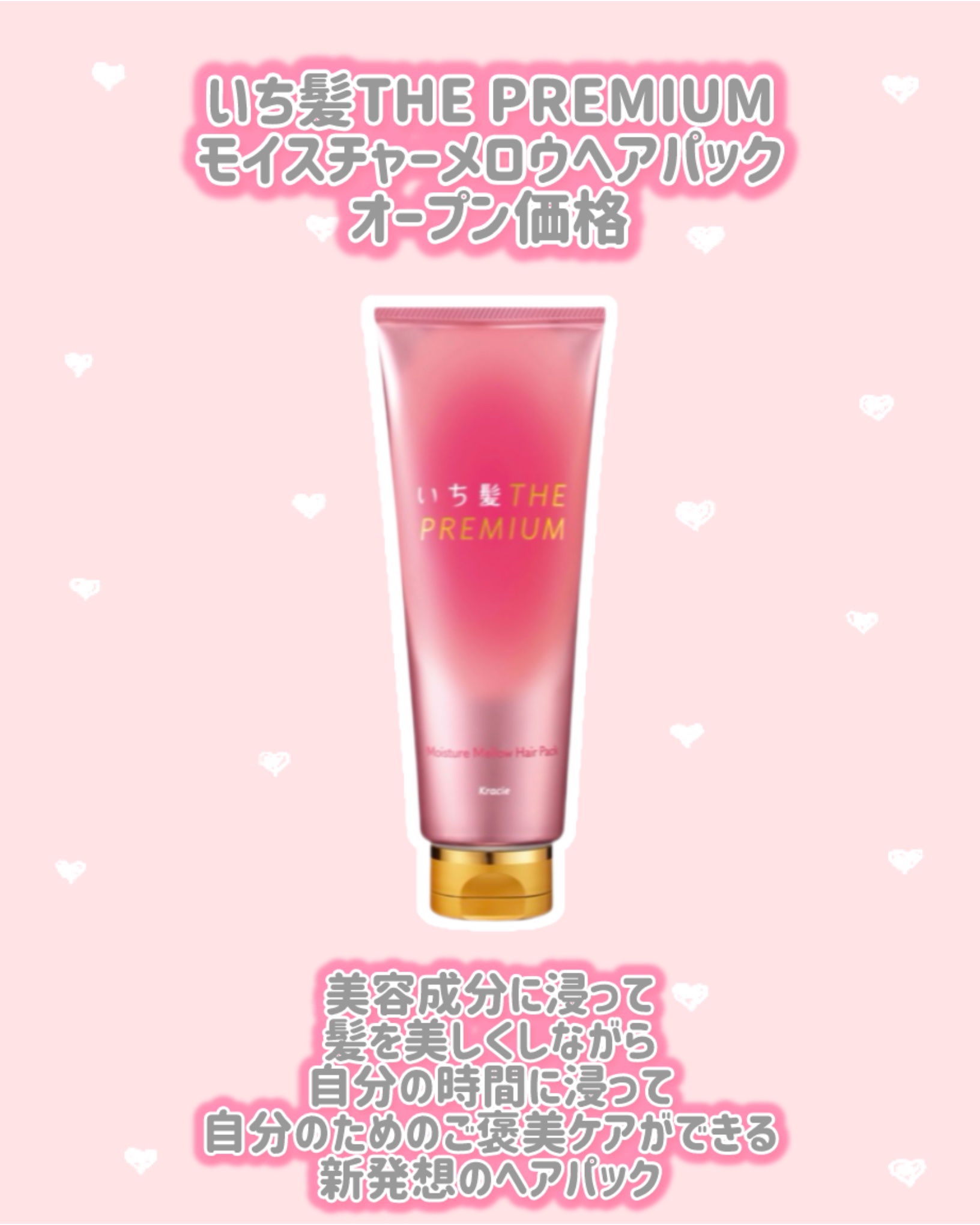 いち髪THE PREMIUMモイスチャーメロウヘアパック/いち髪/ヘアマスク・ヘアパックを使ったクチコミ（2枚目）