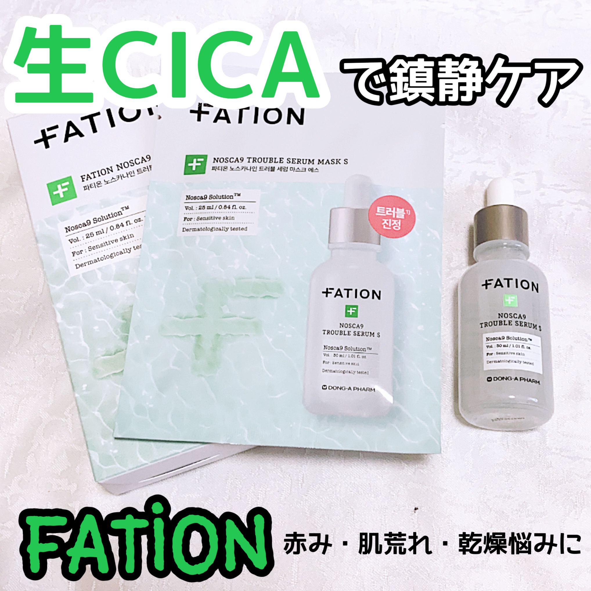 ノスカナイン T セラムマスク S/FATION/シートマスク・パックを使ったクチコミ（1枚目）