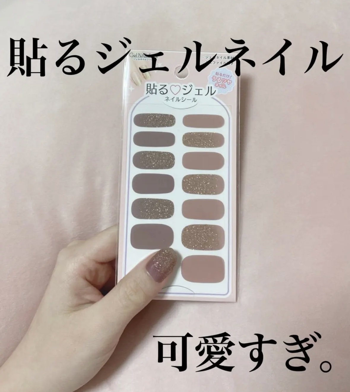 貼るジェルネイル/セリア/ネイルシールを使ったクチコミ（1枚目）