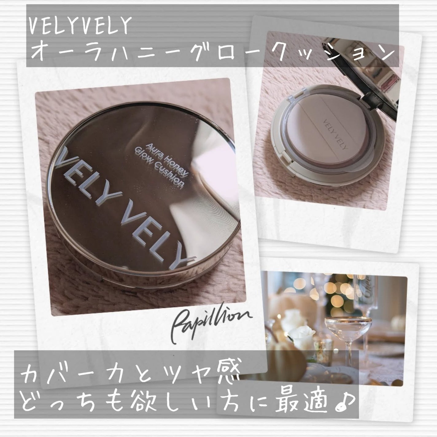 はちみつツヤ肌クッションファンデ/VELY VELY/クッションファンデーションを使ったクチコミ(2枚目)