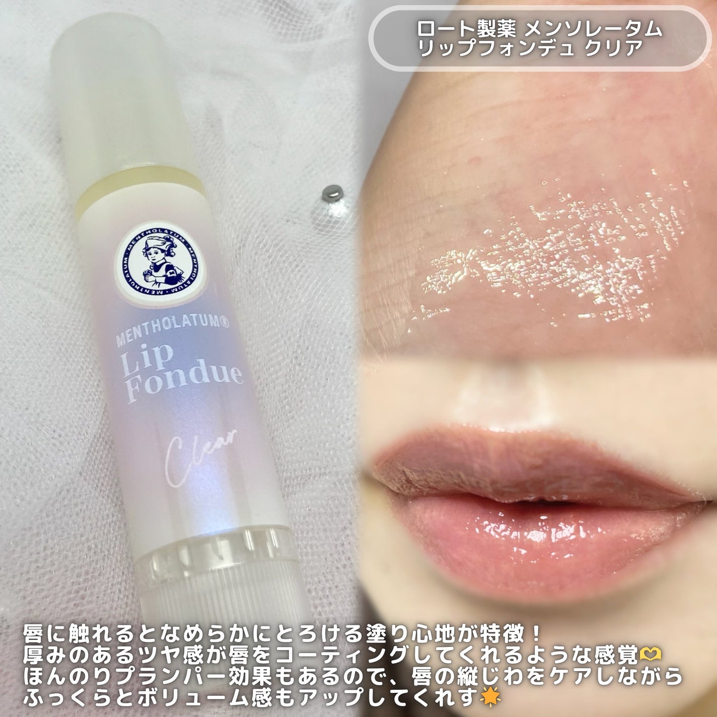 メンソレータム リップフォンデュ/メンソレータム/リップバームを使ったクチコミ(2枚目)