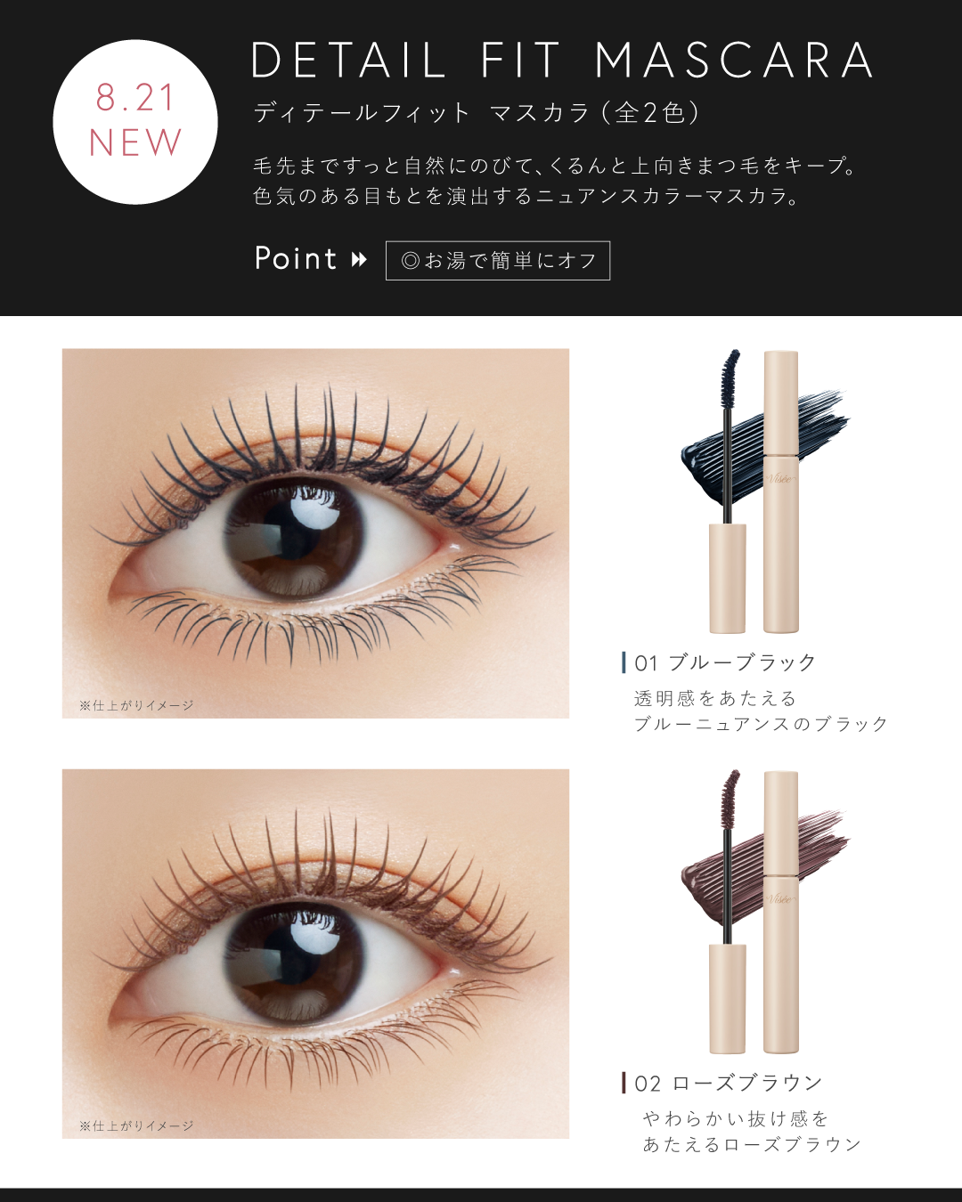 Visée(ヴィセ)Official アカウント on LIPS 「\透明感🖤or抜け感🤎あなたはどっち派?//透明感→🖤抜け感→..」(1枚目)