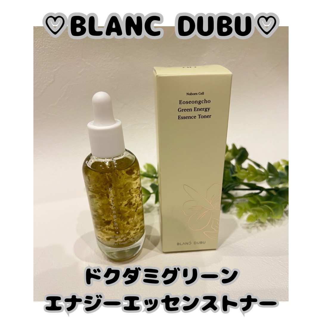 [ブランドゥブ] ヌボンセル ドクダミグリーンエナジーエッセンストナー/BLANC DUBU/化粧水を使ったクチコミ（1枚目）