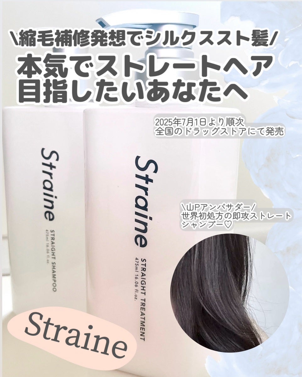 ã¹ãã¬ãŒãã·ã£ã³ããŒ/ã¹ãã¬ãŒãããªãŒãã¡ã³ã/Straine/åžè²©ã·ã£ã³ããŒã䜿ã£ãã¯ãã³ãïŒ1æç®ïŒ