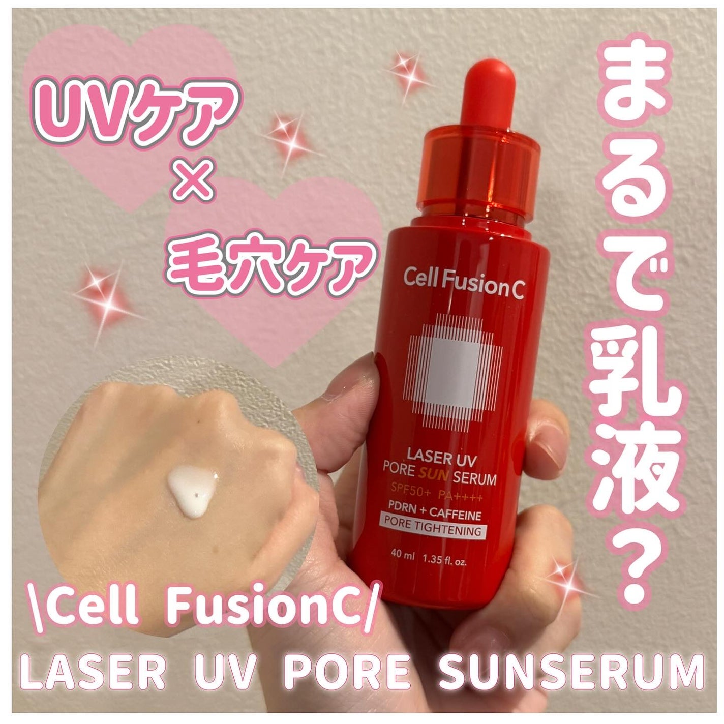 Cell Fusion C レーザーUVポアサンセラム/Cell Fusion C(セルフュージョンシー)/日焼け止めローションを使ったクチコミ(1枚目)