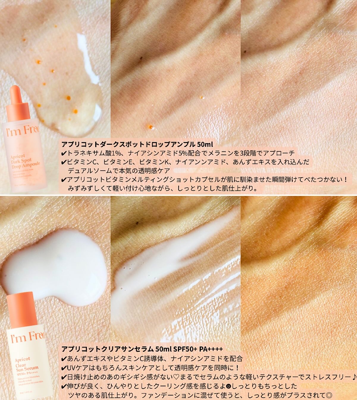 アプリコットクリアサンセラム/I'm from/日焼け止めローションを使ったクチコミ（2枚目）