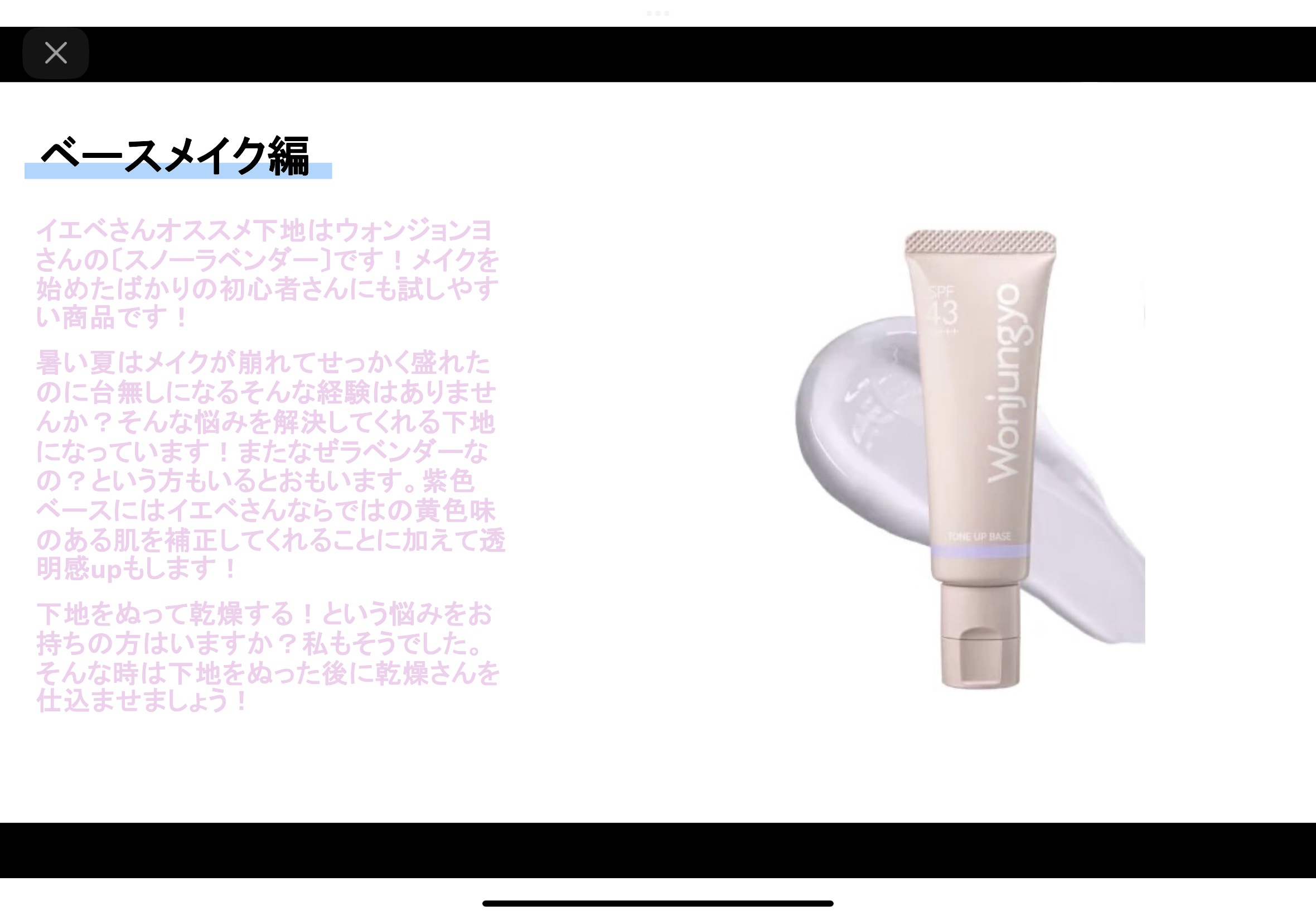 ウォンジョンヨ トーンアップベース N/Wonjungyo/化粧下地を使ったクチコミ（2枚目）