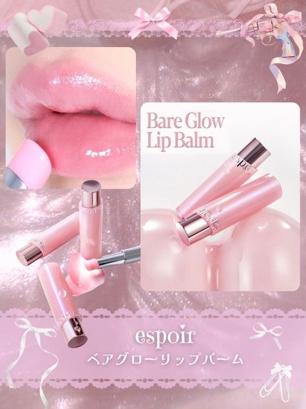 ベアグロウリップバーム/espoir/リップバームを使ったクチコミ(2枚目)