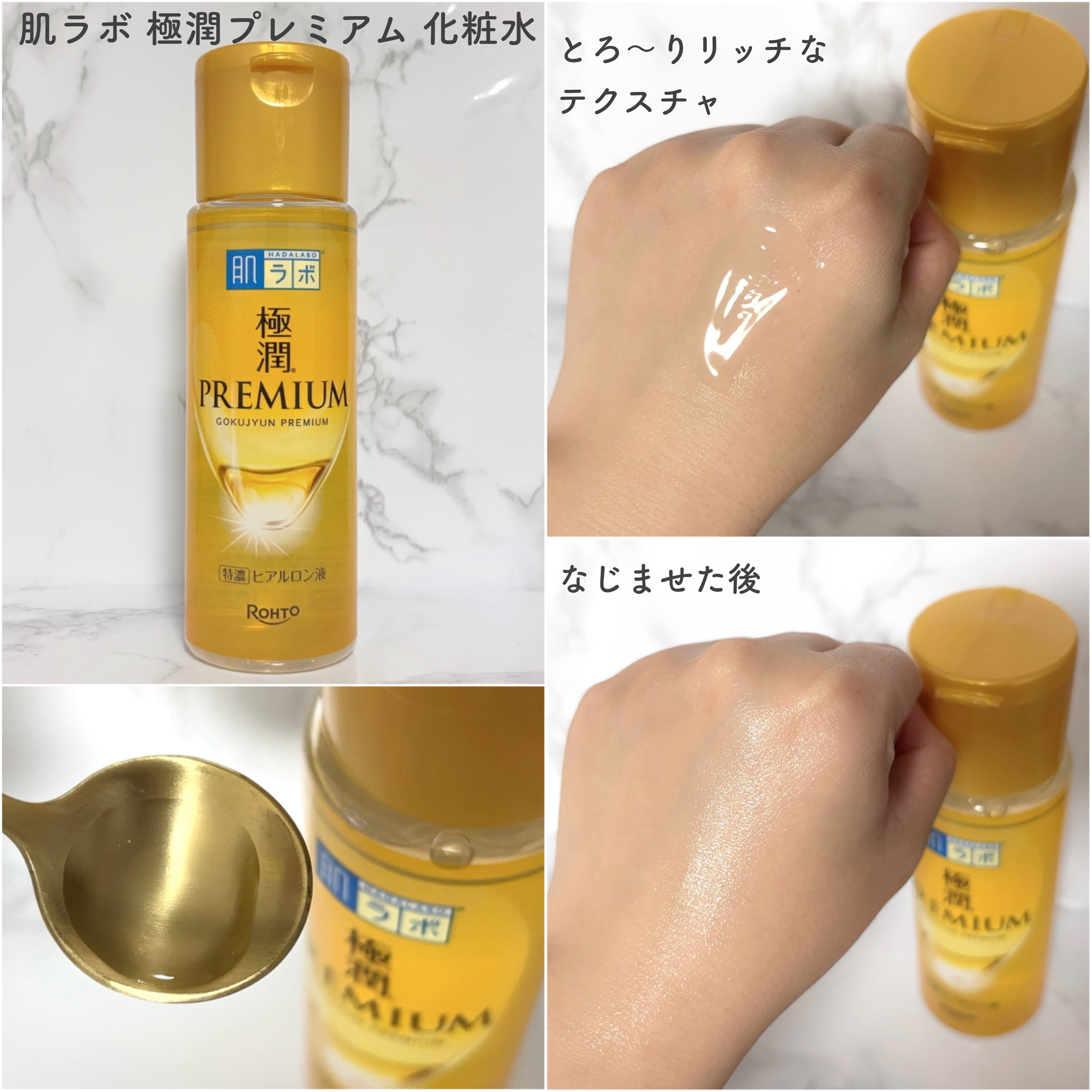 極潤プレミアムヒアルロン液(ハダラボスーパーモイスト化粧水c)/肌ラボ/化粧水を使ったクチコミ（3枚目）