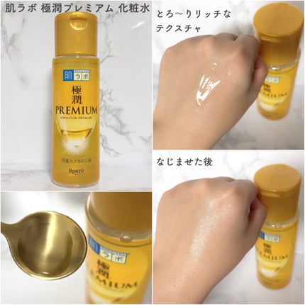 極潤プレミアムヒアルロン液(ハダラボスーパーモイスト化粧水c)/肌ラボ/化粧水を使ったクチコミ(3枚目)