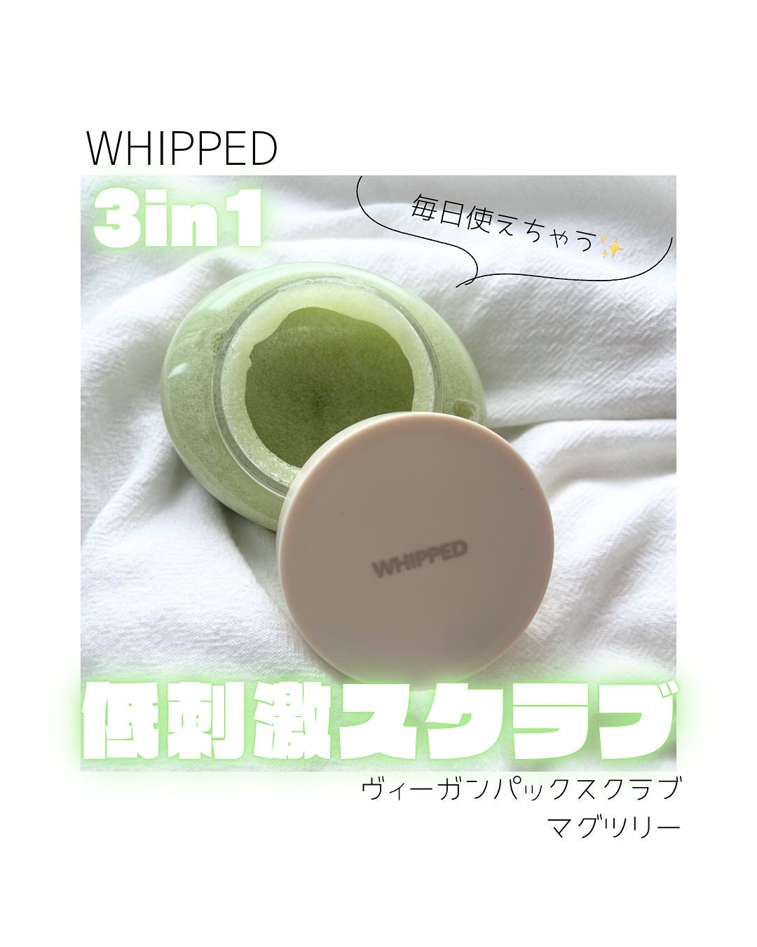 ホイップドヴィーガンパックスクラブ マグツリー(鎮静・毛穴ケア)/WHIPPED/スクラブ・ゴマージュを使ったクチコミ(1枚目)