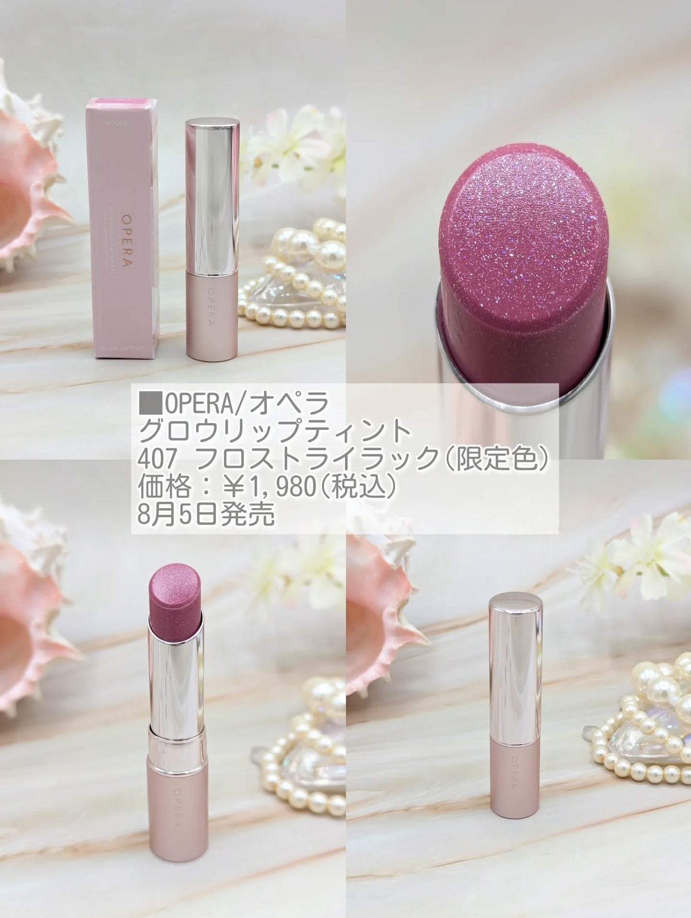 オペラ グロウリップティント/OPERA/リップティントを使ったクチコミ(3枚目)