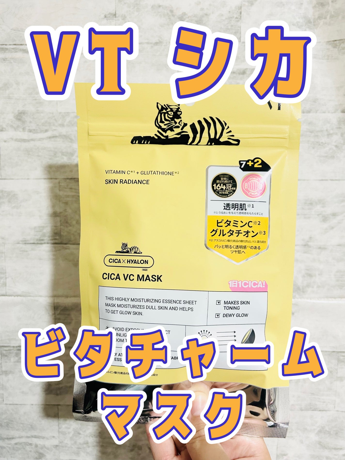 VT シカ VCマスク/VT/シートマスク・パックを使ったクチコミ(1枚目)