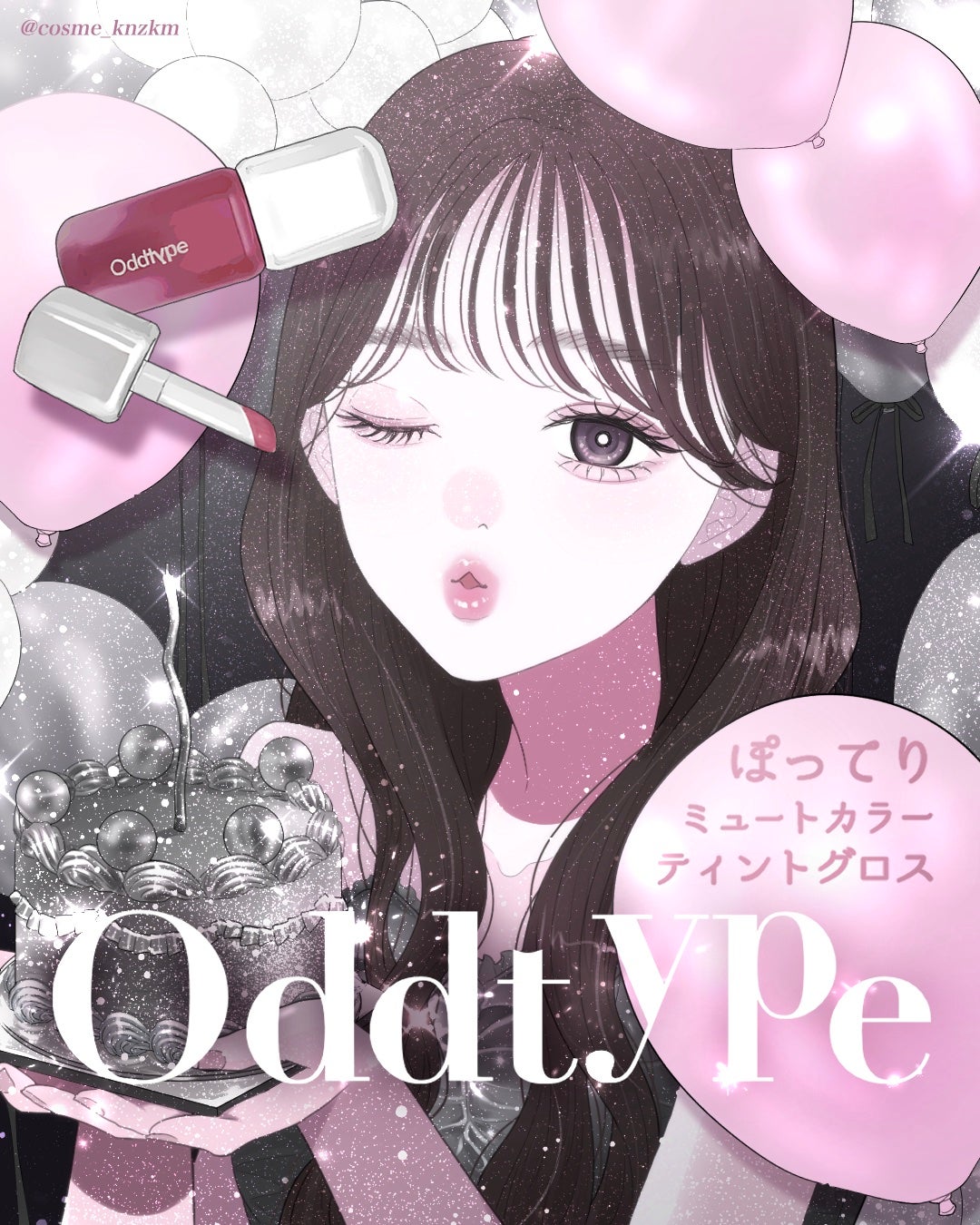 アンシーン バルーンティント/Oddtype/リップティントを使ったクチコミ(1枚目)