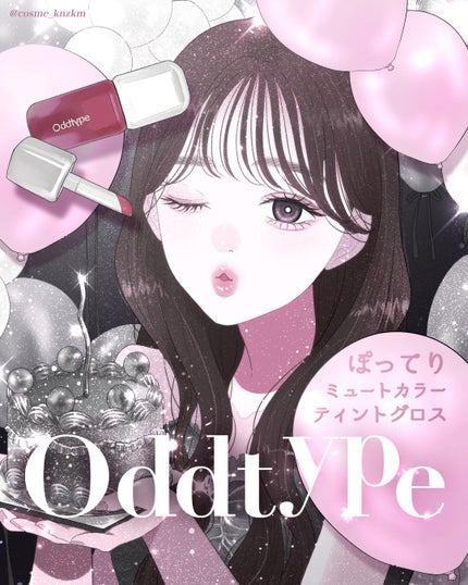 アンシーン バルーンティント/Oddtype/リップティントを使ったクチコミ(1枚目)