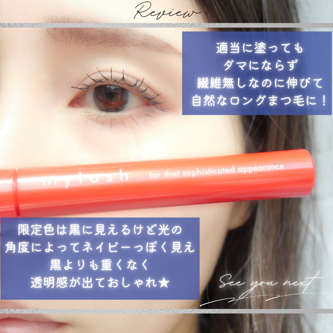 限定色レビュー】オペラ マイラッシュ アドバンスト｜OPERAの口コミ