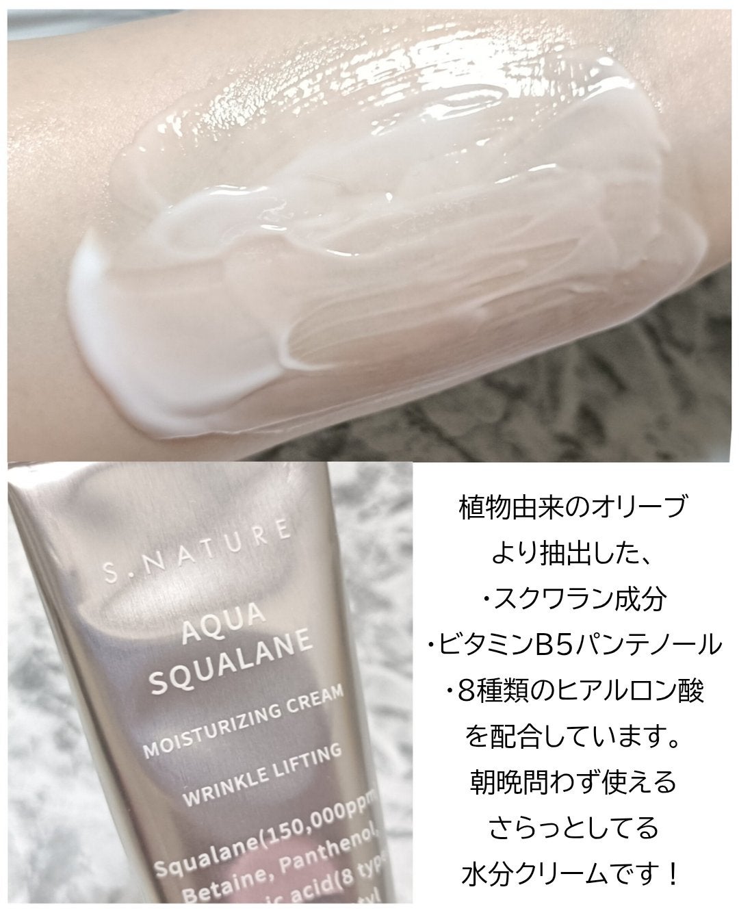 アクアスクワランモイスチャークリーム/S.NATURE/フェイスクリームを使ったクチコミ(3枚目)