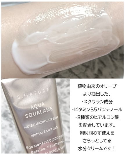 アクアスクワランモイスチャークリーム/S.NATURE/フェイスクリームを使ったクチコミ(3枚目)