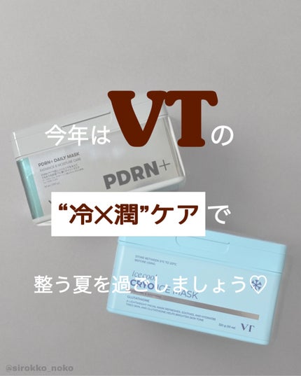 PDRN+ デイリーマスク/VT/シートマスク・パックを使ったクチコミ(4枚目)