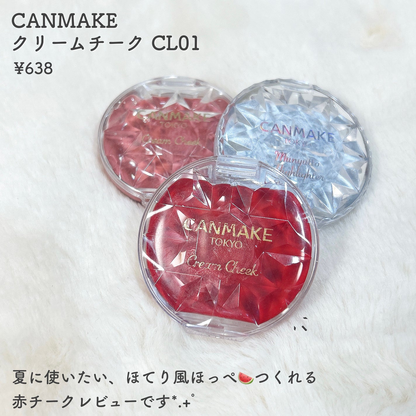 クリームチーク(クリアタイプ)/キャンメイク/ジェル・クリームチークを使ったクチコミ(2枚目)