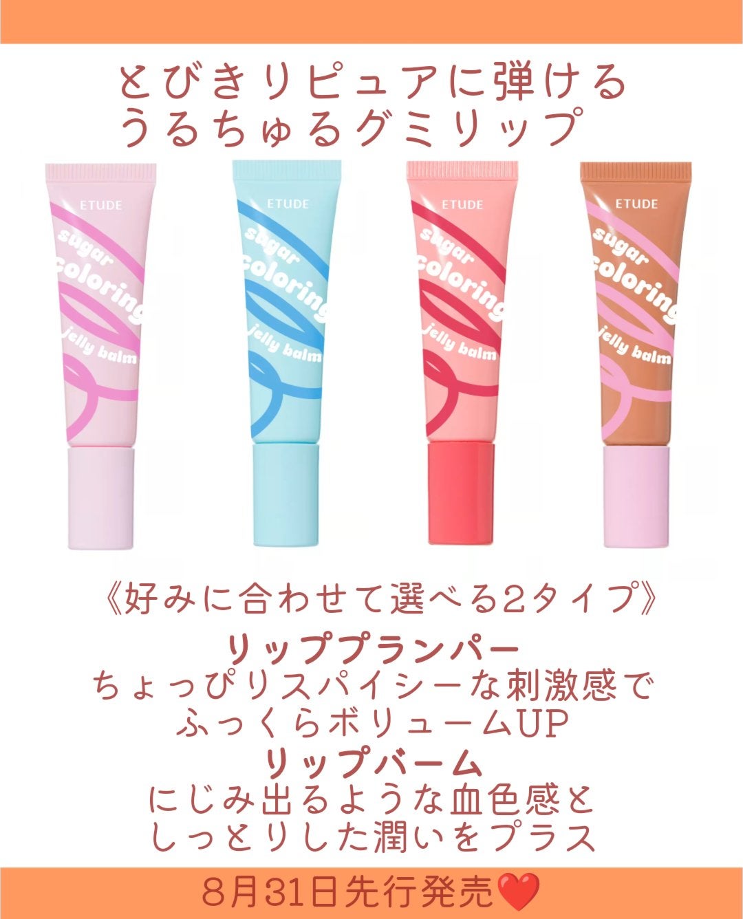 カラーリングジェリーバーム/ETUDE/リップバームを使ったクチコミ(2枚目)