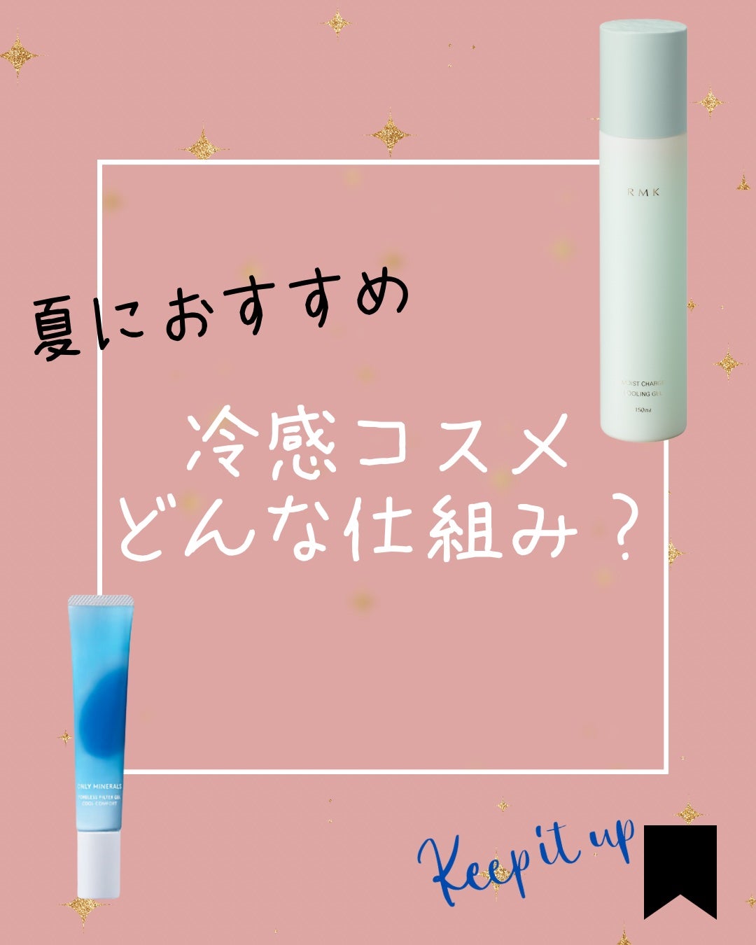 スキンチューナー クーリングジェル/RMK/化粧水を使ったクチコミ(1枚目)