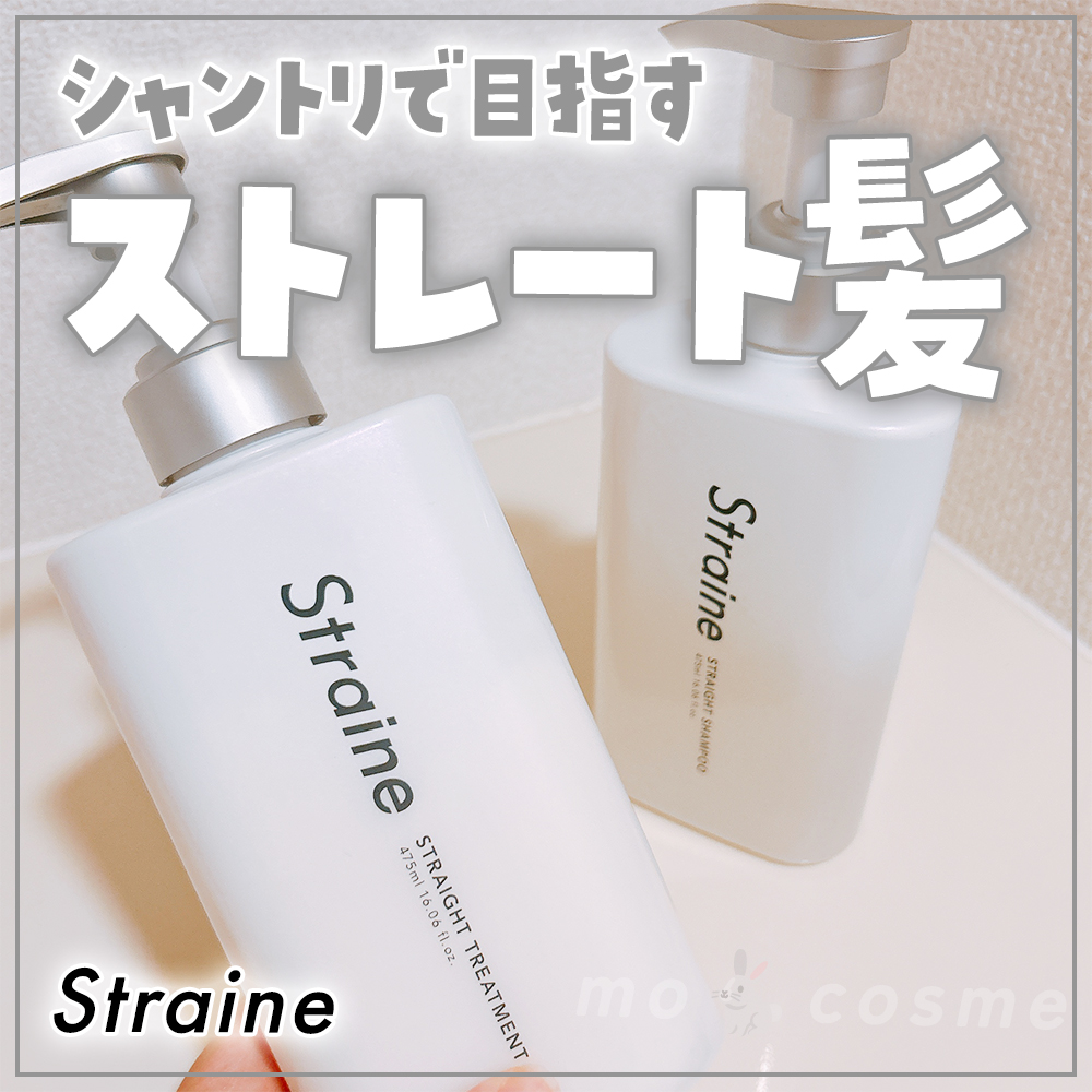 ストレートシャンプー/ストレートトリートメント ホワイトブロッサムの香り/Straine/市販シャンプーを使ったクチコミ（1枚目）