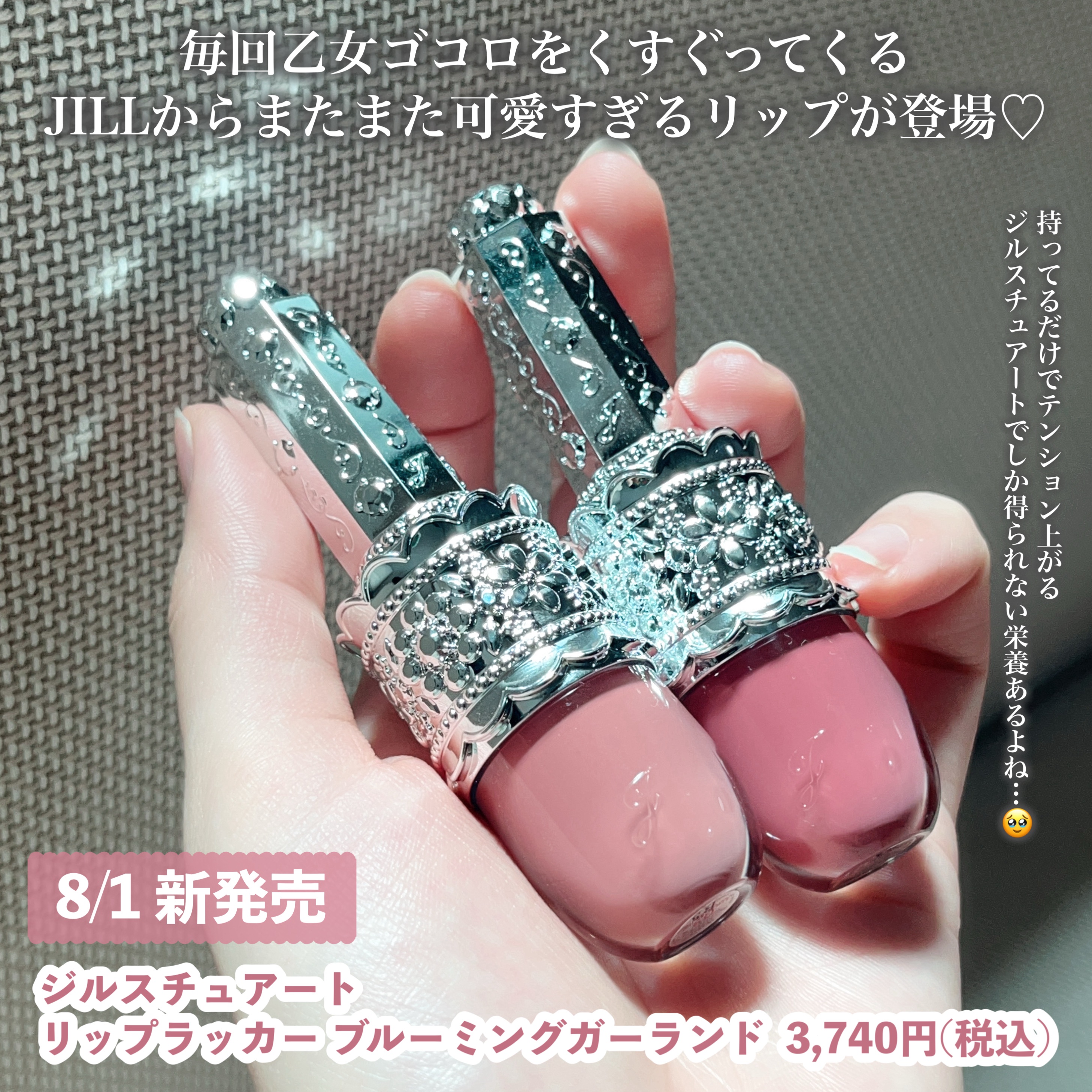 リップラッカー　ブルーミングガーランド/JILL STUART/口紅を使ったクチコミ（2枚目）