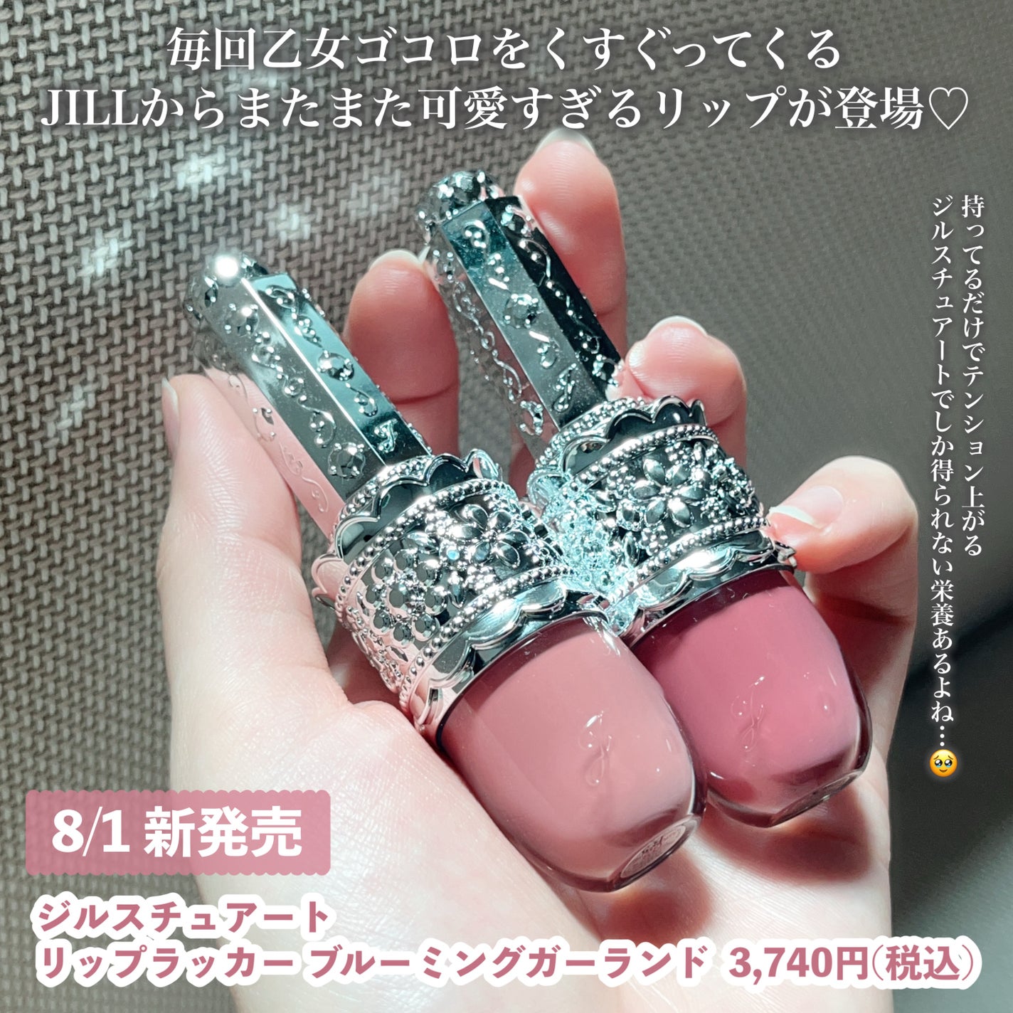 リップラッカー ブルーミングガーランド/JILL STUART/口紅を使ったクチコミ(2枚目)