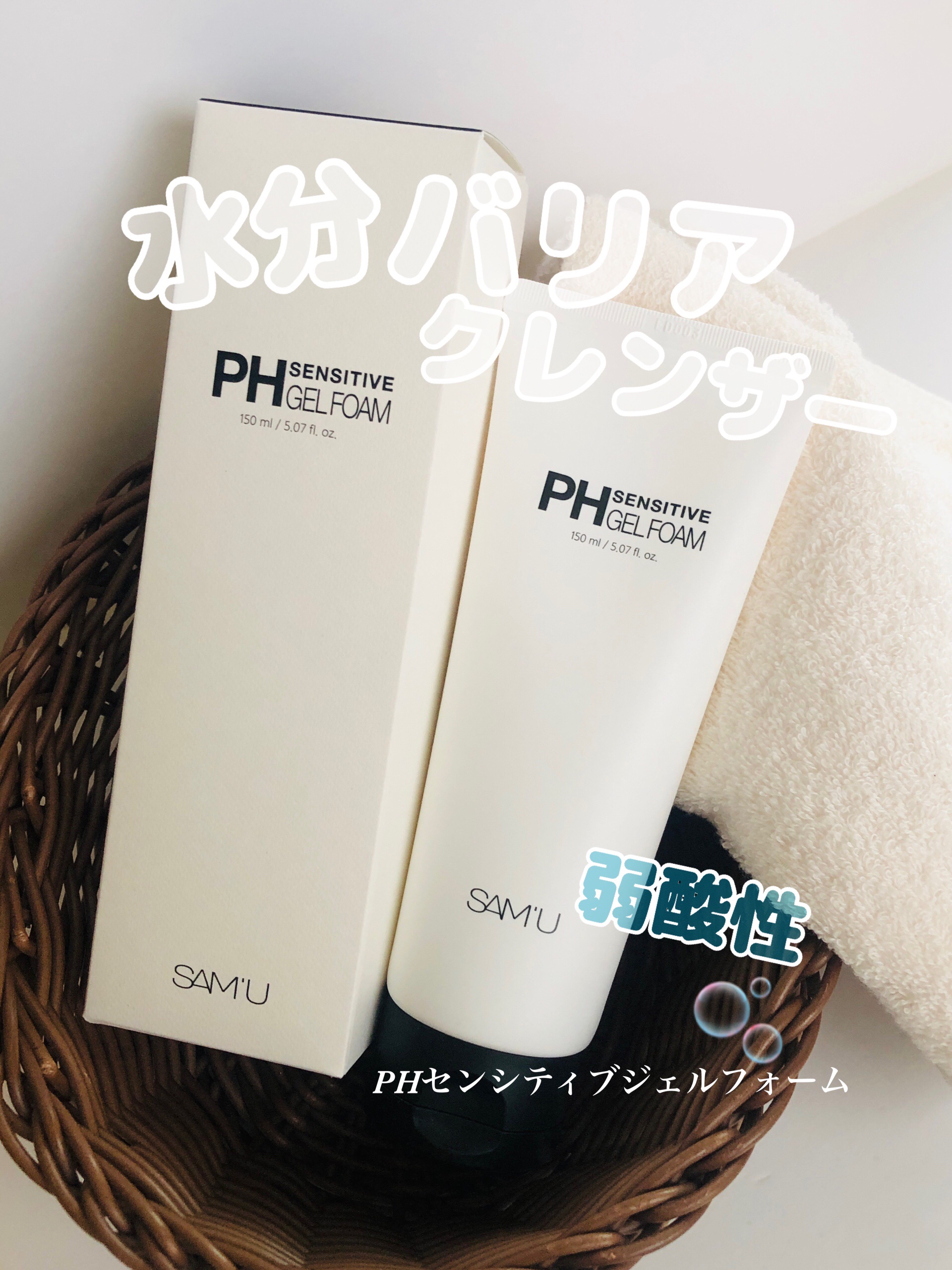 PHセンシティブジェルフォーム/SAM'U/その他洗顔料を使ったクチコミ（1枚目）