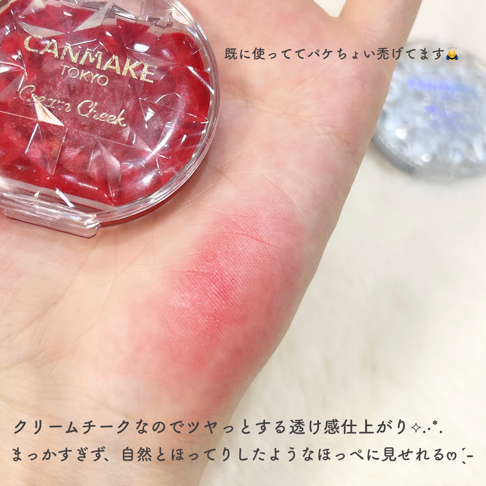 クリームチーク（クリアタイプ）/キャンメイク/ジェル・クリームチークを使ったクチコミ（3枚目）
