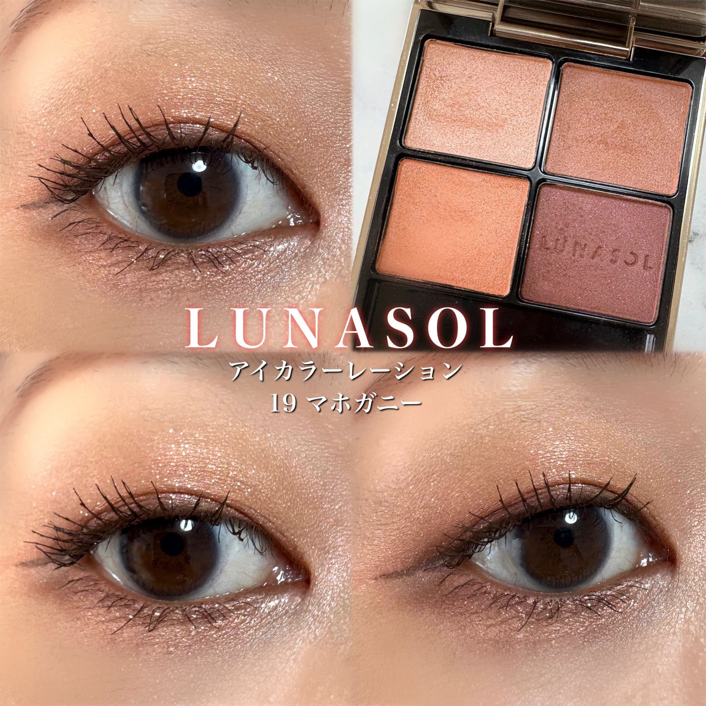 ルナソル アイカラーレーションN/LUNASOL/アイシャドウパレットを使ったクチコミ(1枚目)