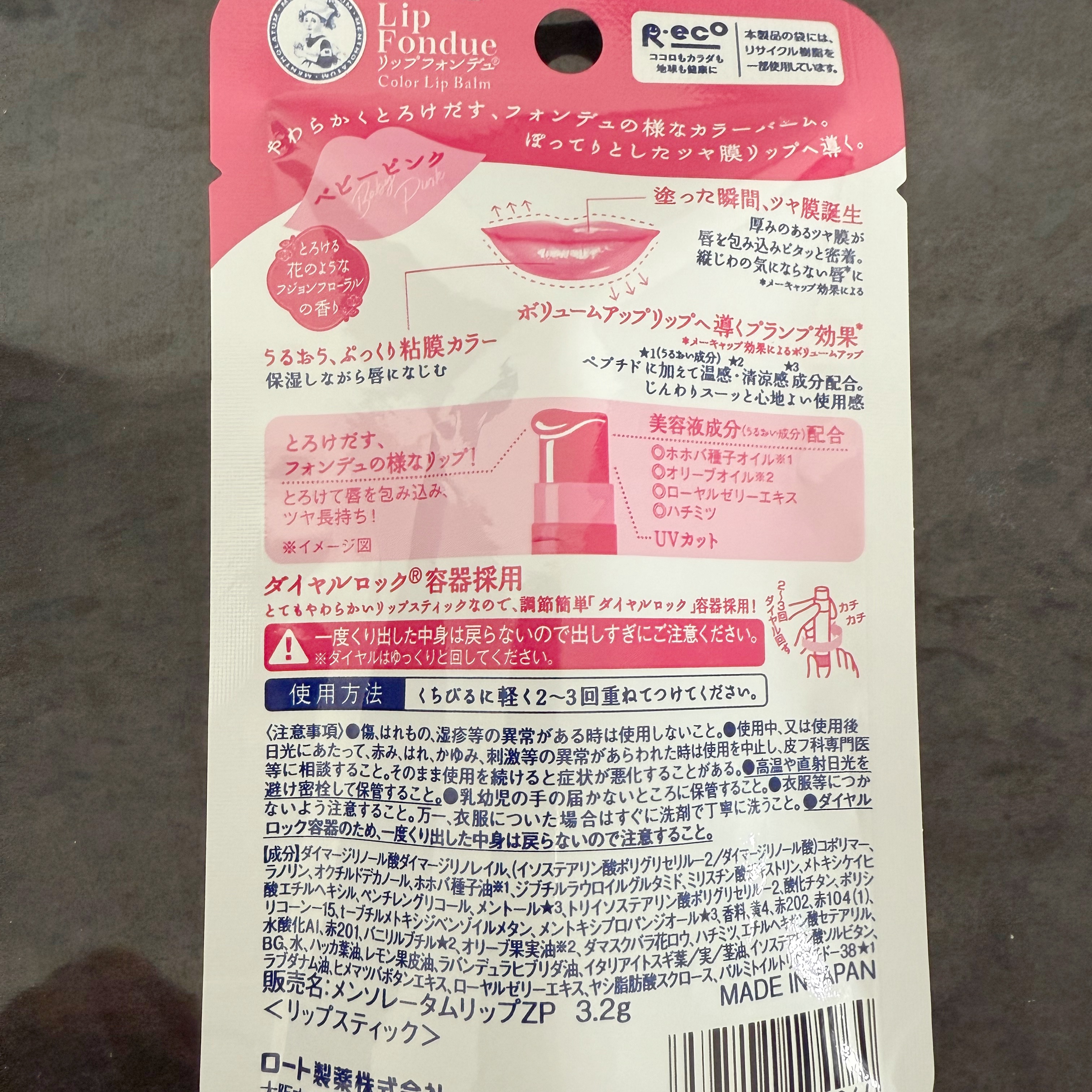 メンソレータム リップフォンデュ/メンソレータム/リッププランパーを使ったクチコミ（3枚目）