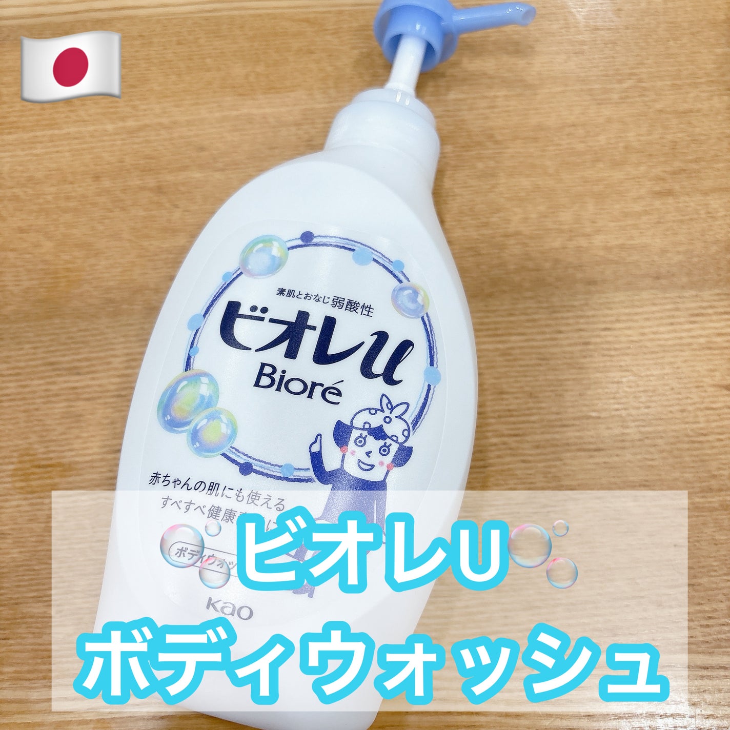 やさしいフレッシュフローラルの香り 微香性/ビオレu/ボディソープを使ったクチコミ(1枚目)
