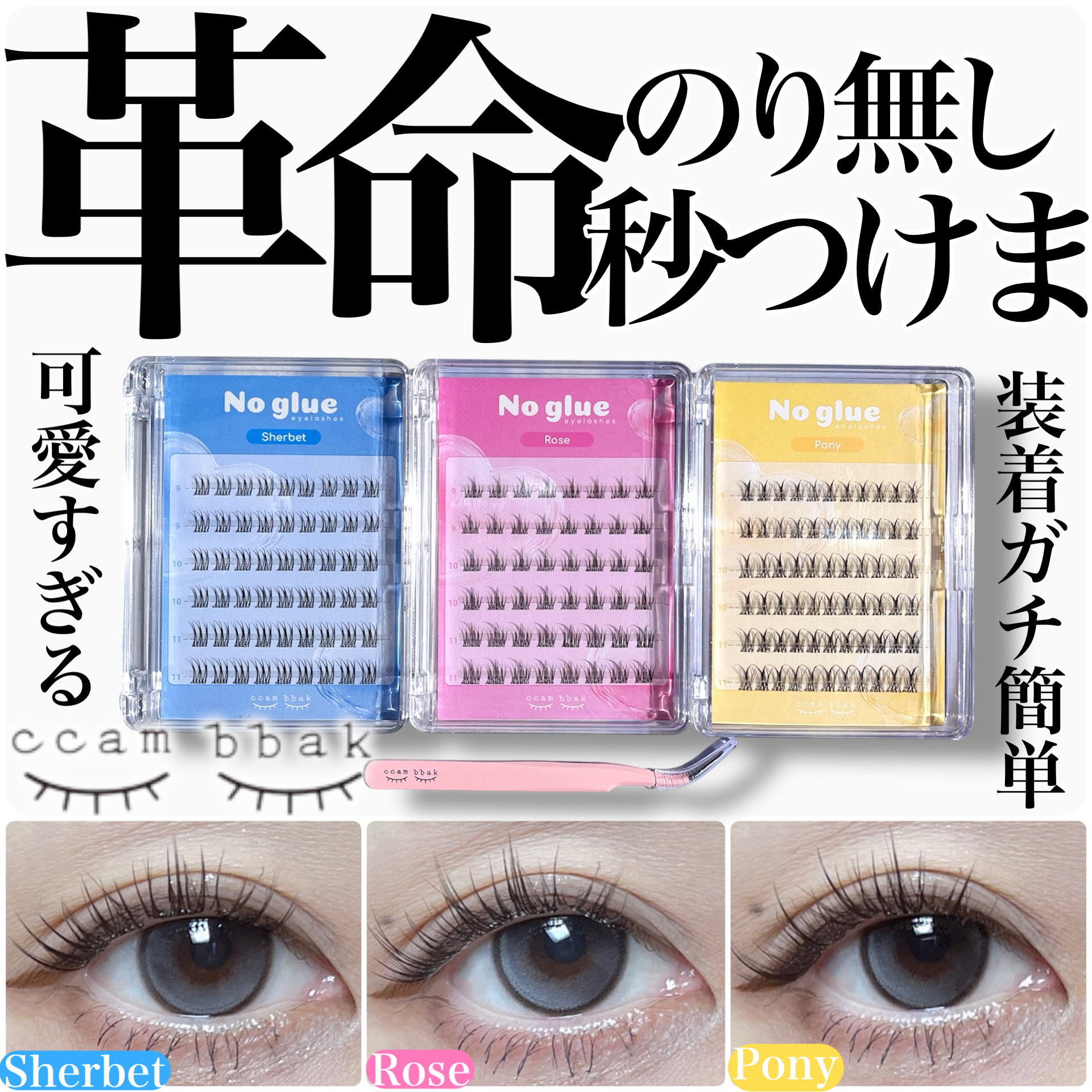 ノーグルーラッシュ/CCAM BBAK/つけまつげを使ったクチコミ（1枚目）