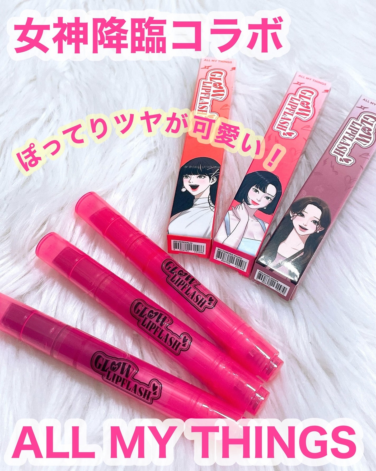 グローリップフラッシュ/all my things/口紅を使ったクチコミ(1枚目)