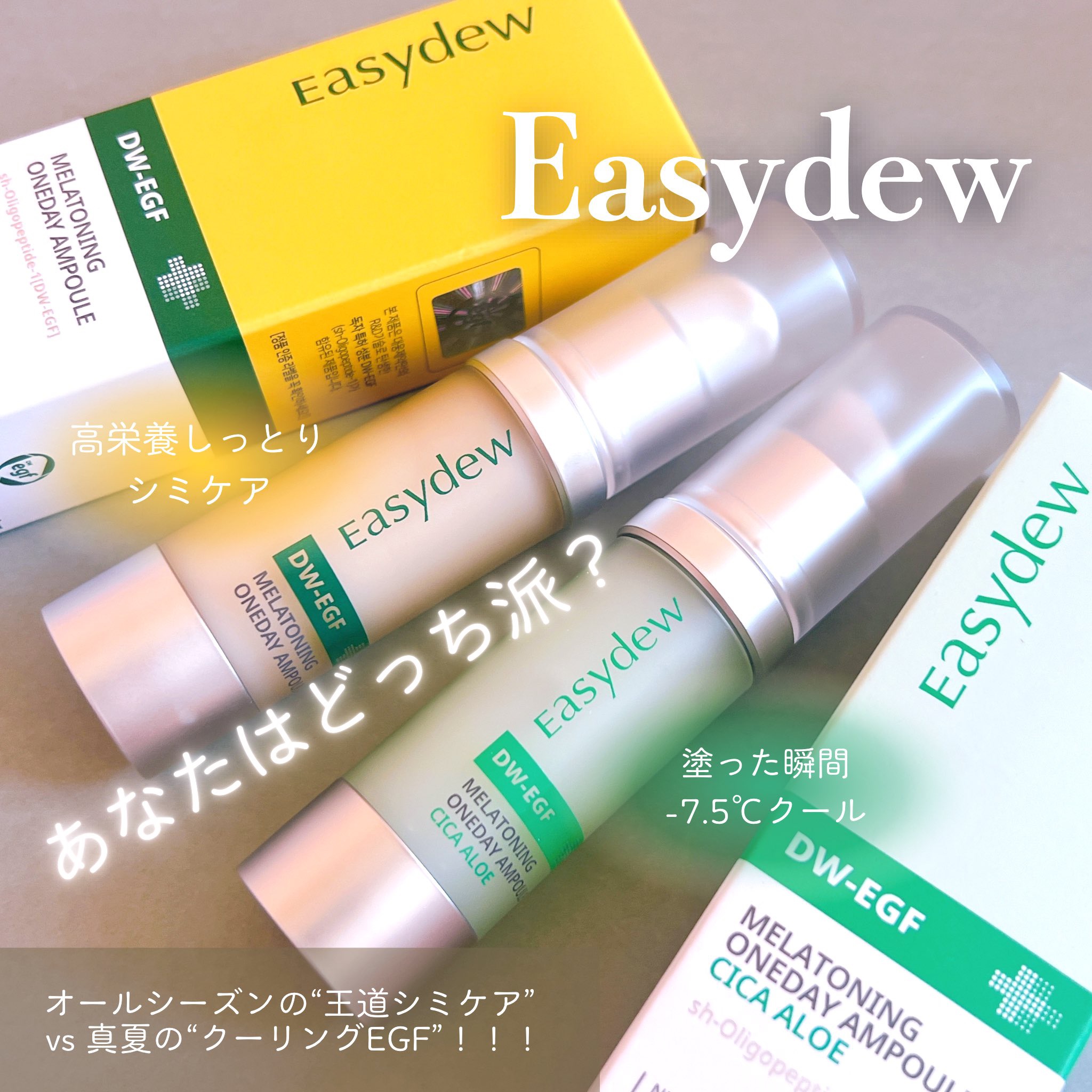 DW-EGF メラ ワンデー セラム シカアロエ/Easydew/美容液を使ったクチコミ（1枚目）