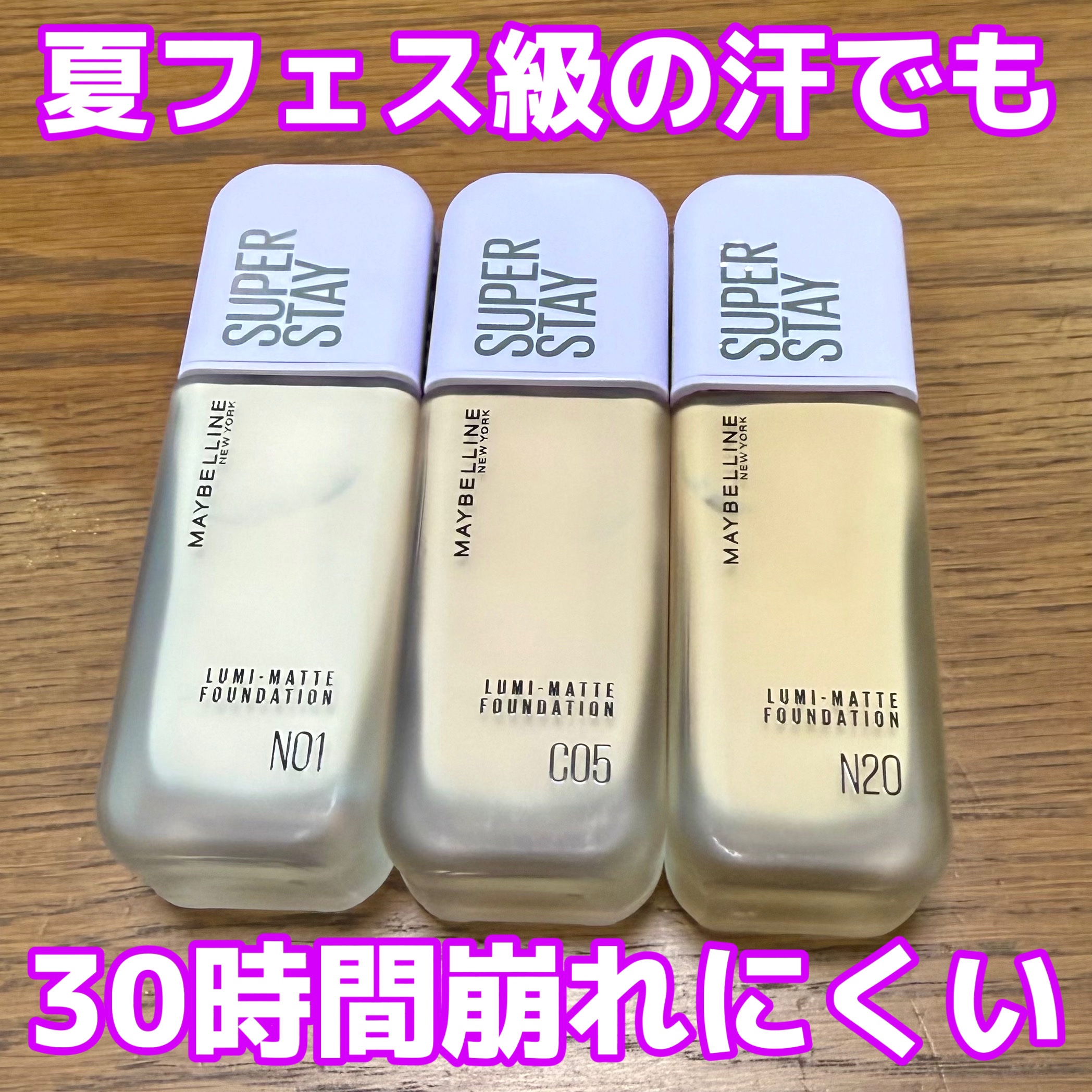 SPステイ ルミマット リキッド ファンデーション/MAYBELLINE NEW YORK/リキッドファンデーションを使ったクチコミ（1枚目）