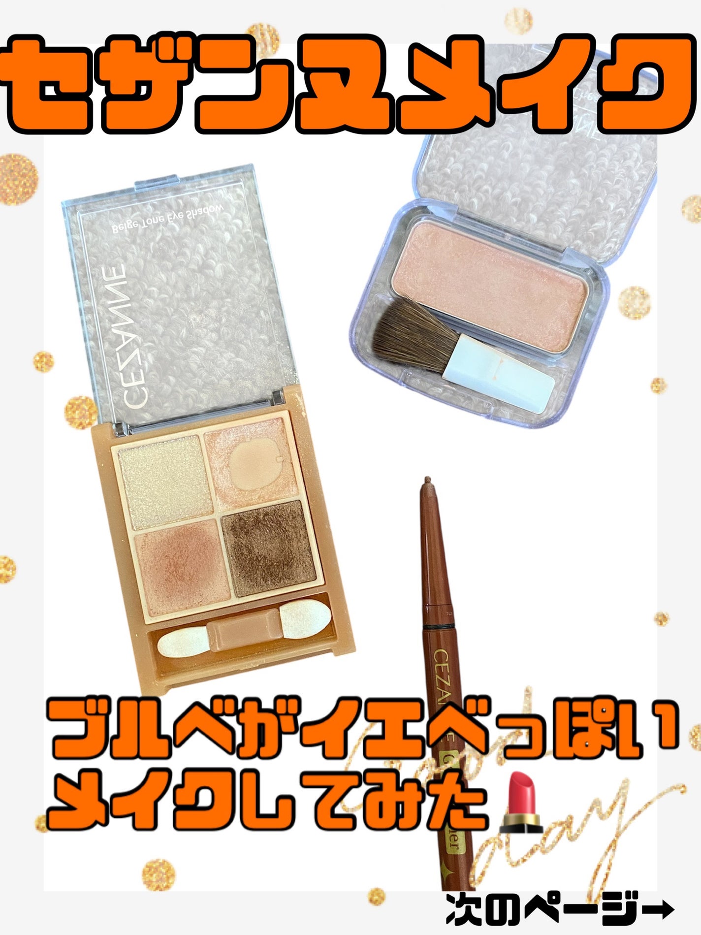 ナチュラル チークN/CEZANNE/パウダーチークを使ったクチコミ(1枚目)