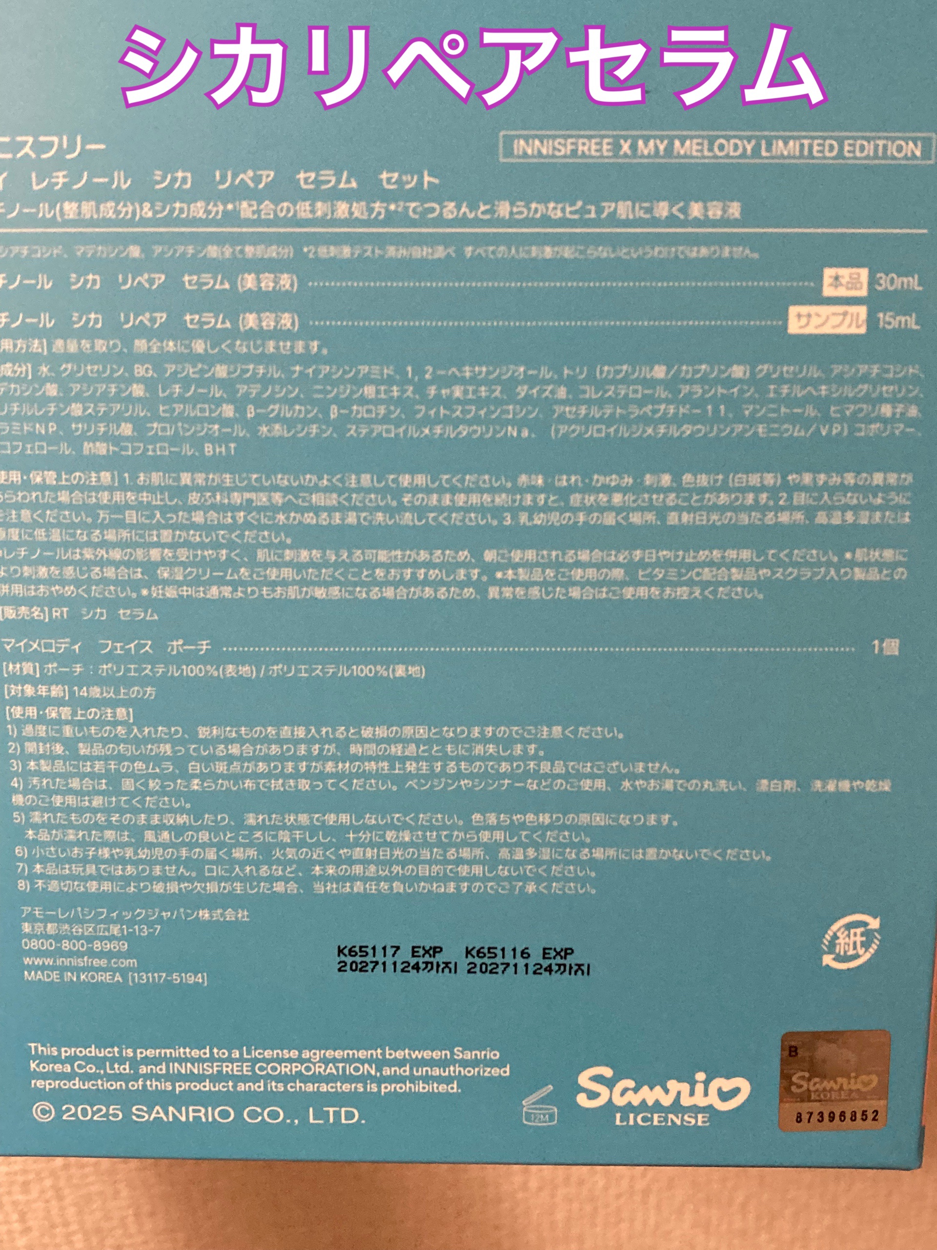 レチノール　シカ　リペア　セラム/innisfree/美容液を使ったクチコミ（2枚目）