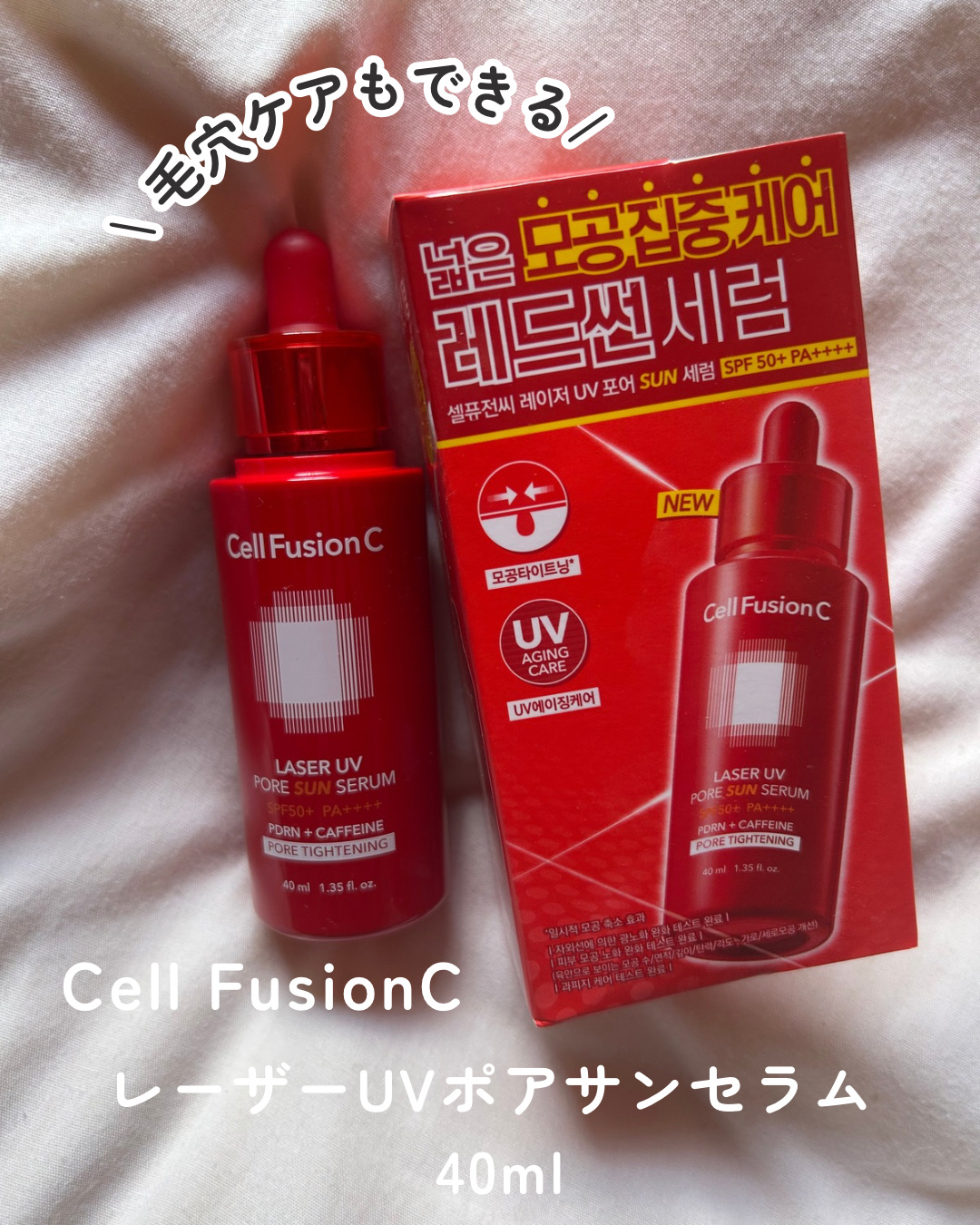 Cell Fusion C レーザーUVポアサンセラム/Cell Fusion C(セルフュージョンシー)/日焼け止めローションを使ったクチコミ（1枚目）