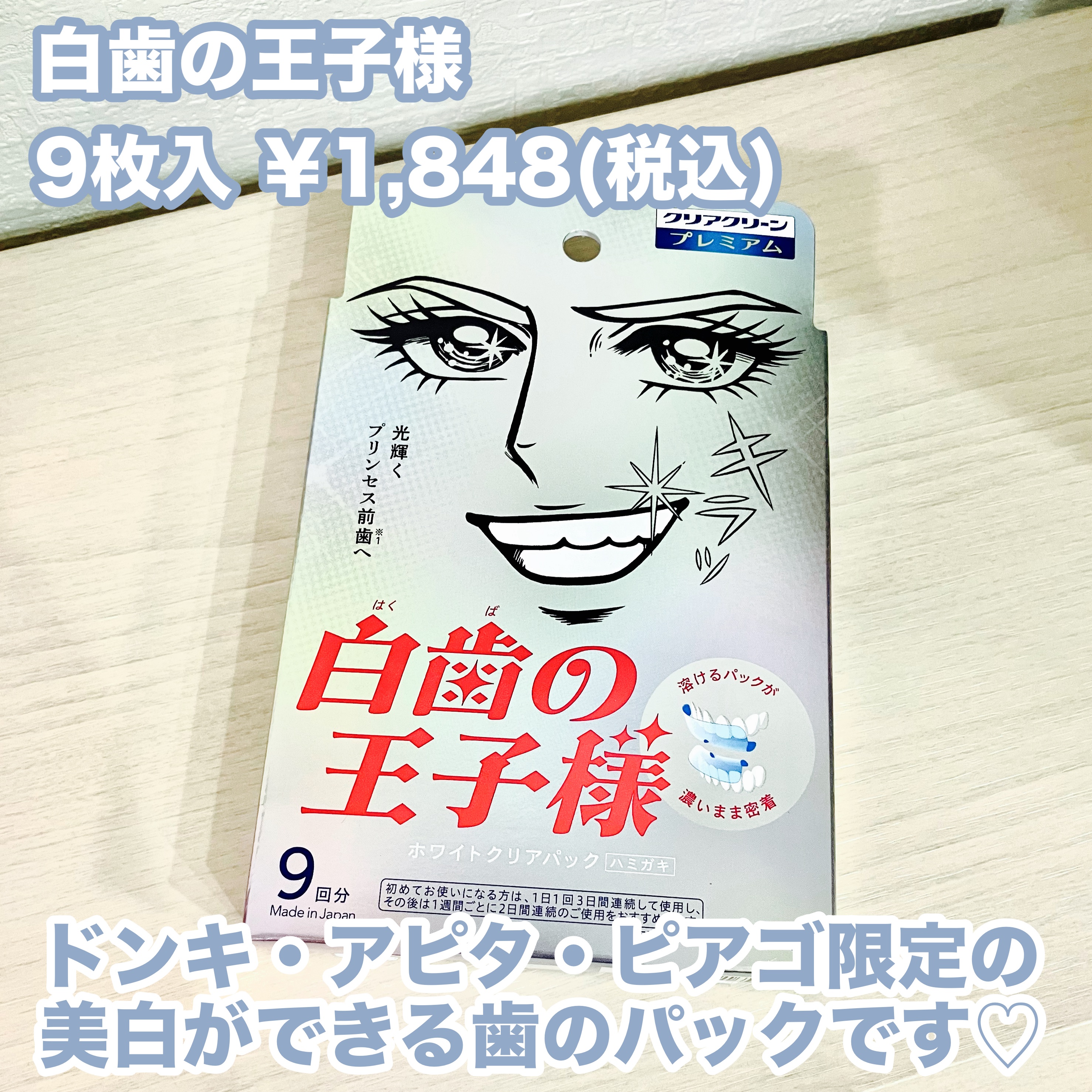 白歯の王子様/クリアクリーン/その他オーラルケアを使ったクチコミ（2枚目）